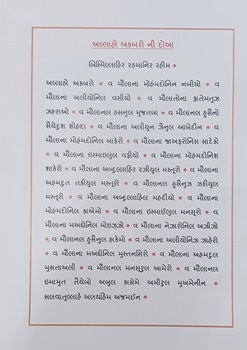 Title page of the Saheefah in which the minarets of Jaama-e-Azhar is taken, a historical splendor which was constructed during the reign of 14th Faatemi Imaam Maulaana Mo'iz (as) in Cairo 